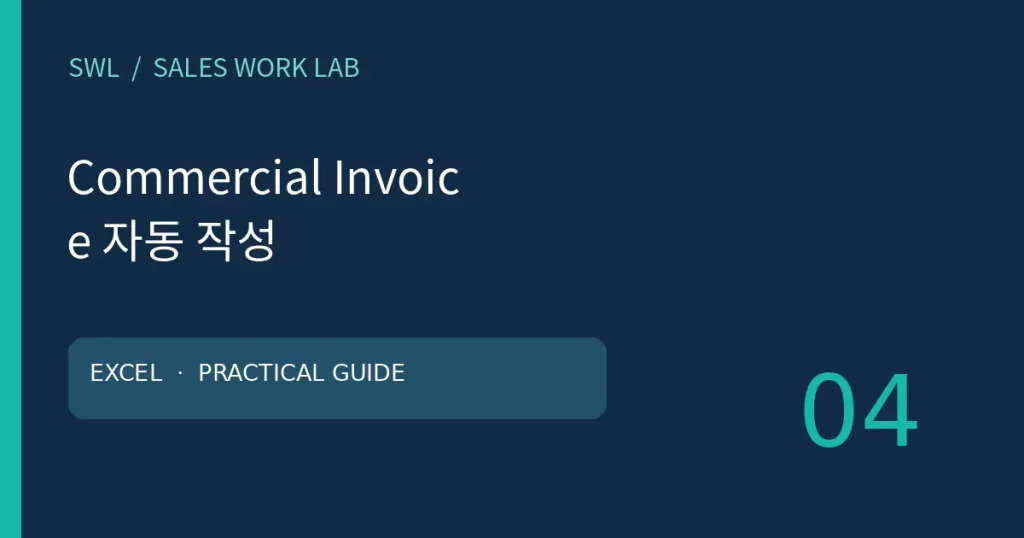 commercial invoice cover